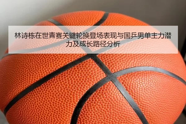lin-shi-dong-zai-shi-qing-sai-guan-jian-lun-huan-deng-chang-biao-xian-yu-guo-ping-nan-dan-zhu-li-qian-li-ji-cheng-zhang-2-204.jpg