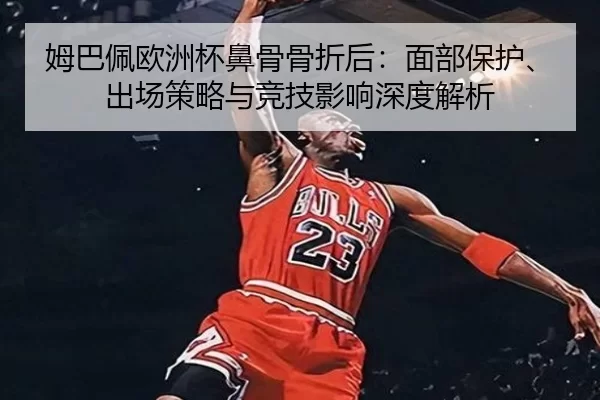 mu-ba-pei-ou-zhou-bei-bi-gu-gu-zhe-hou-mian-bu-bao-hu-chu-chang-ce-lve-yu-jing-ji-ying-xiang-shen-du-jie-xi-2-419.jpg